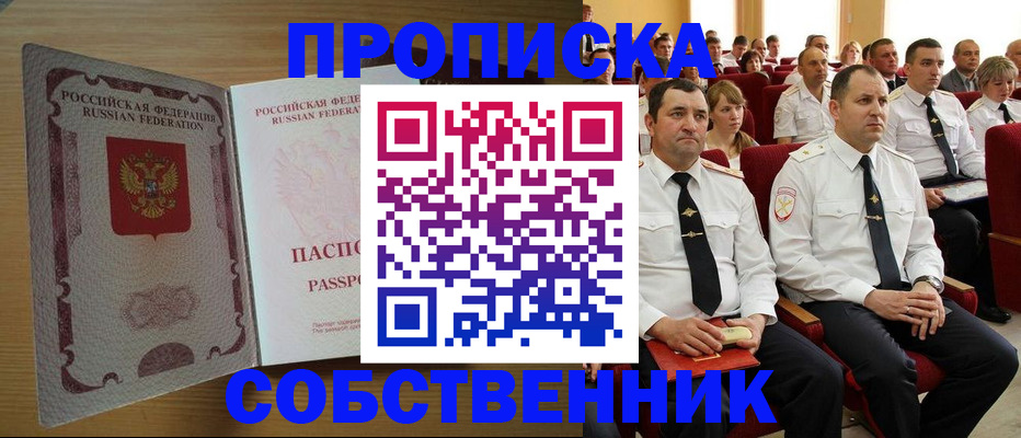 прописка паспорт в Полысаево