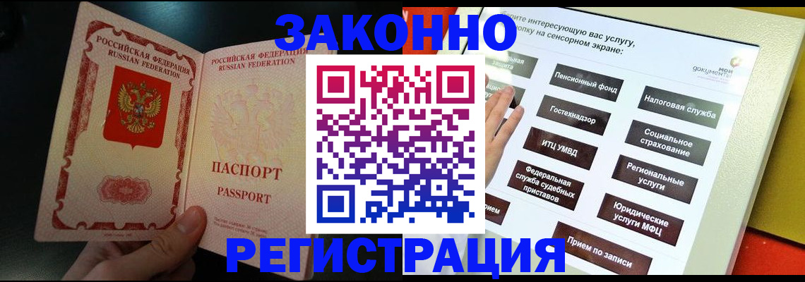 прописка законно в Полысаево